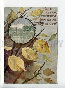 3172741 AUTUMN Rain by ENDAUROVA vintage Russian RARE PC