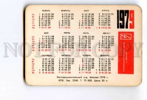 487072 USSR 1979 puppet cartoon sawing firewood lenticular 3D volume CALENDAR