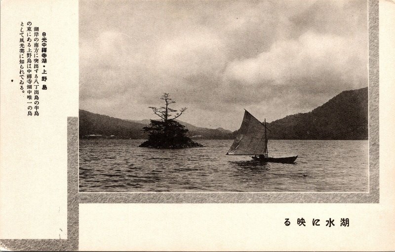 VINTAGE POSTCARD EARLY SAILBOAT ON LAKE PRINTED IN JAPAN