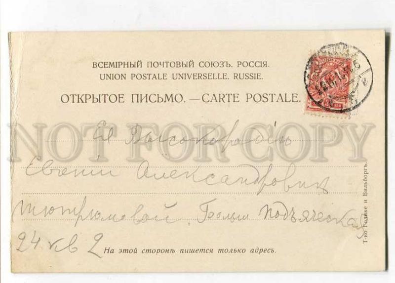 258439 Russia Chernyshov BAYAN ART NOUVEAU 1911 year RPPC