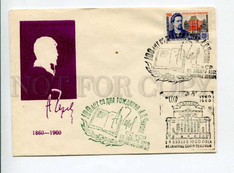 297794 USSR 1960 year writer Anton Chekhov silhouette COVER