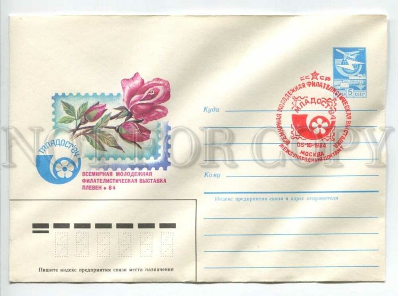 451682 USSR 1984 Panchenko Moscow post office Pleven Bulgaria exhibition