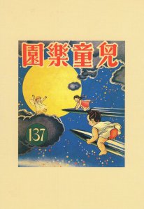Children On Space Missiles Rockets Hong Kong Comic Postcard