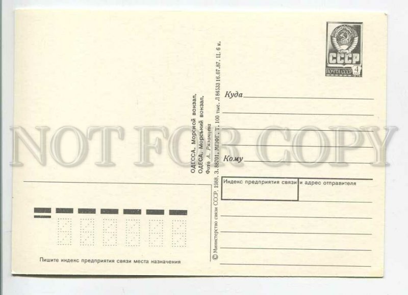 479464 USSR 1988 Ukraine Odessa Maritime Station photo Ryazantsev P/stationery