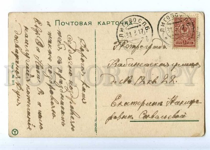225353 RUSSIA EASTER #315 RPPC Ligovo PETERSBURG 1917 postcard