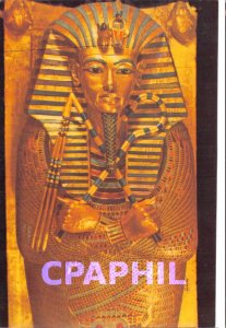 Postcard Modern Cairo Egyptian Museum
Tutankhamen '