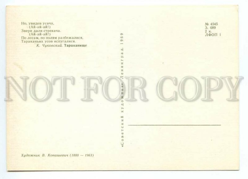 153392 Giant Roach LION & ELEPHANT FOX WOLF by KONASHEVICH old