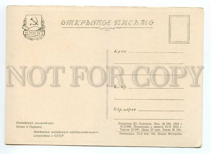 154176 Shiva & Parvati INDIA Old postcard