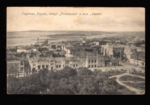 015966 OPERA HOUSE Theatre in SARATOV Russia Vintage PC