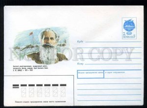 276898 USSR 1991 Otto Schmidt mathematician astronomer Arctic researcher