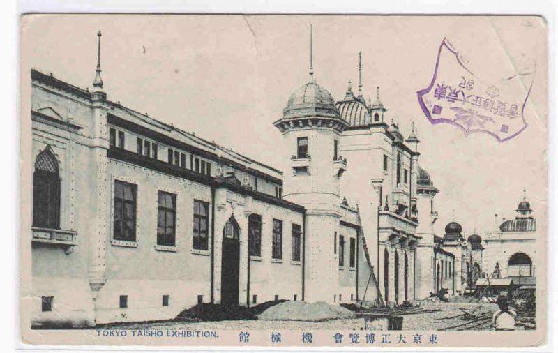 Tokyo Taisho Exhibition 1914 Japan #4 postcard