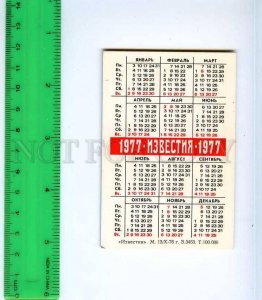 254376 USSR ice hockey ADVERTISING 1977 year CALENDAR