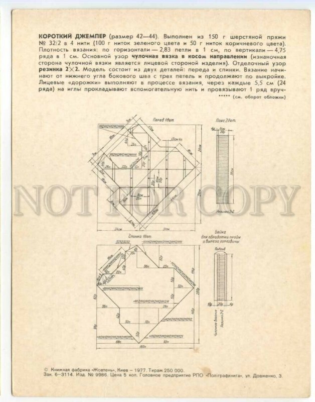 488658 Advertising FASHION 1977 Knitting pattern Girl TOP Poster Old postcard