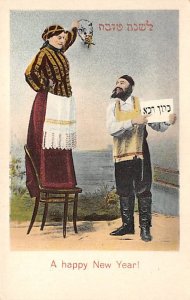 Happy New Year Judaic Unused 