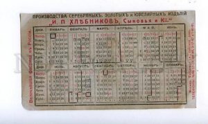 170605 CALENDAR w/ ADVERTISING gold jewelry KHLEBNIKOV vintage