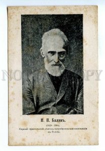 499297 Nikolai Petrovich BALIN pioneer cooperative movement RUSSIA