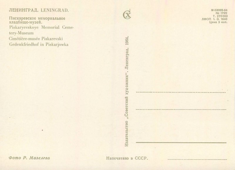 Postcard Russia Leningrad Piskaryevskoe Memorial Cemetery Museum