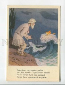 471103 USSR 1956 year Berezovsky Pushkin's Tale About Fisherman and Fish Izogiz