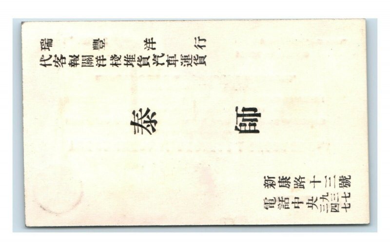 1920s Commercial Express & Storage Co. Ezra Rd Shanghai China Business Card P84 