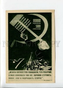 3117582 USSR AVANT-GARDE 200 000 kolkhozes by MOOR OLD PC