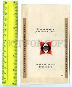 495468 Leningrad advertising department store Gostiny Dvor COVER envelope-bag