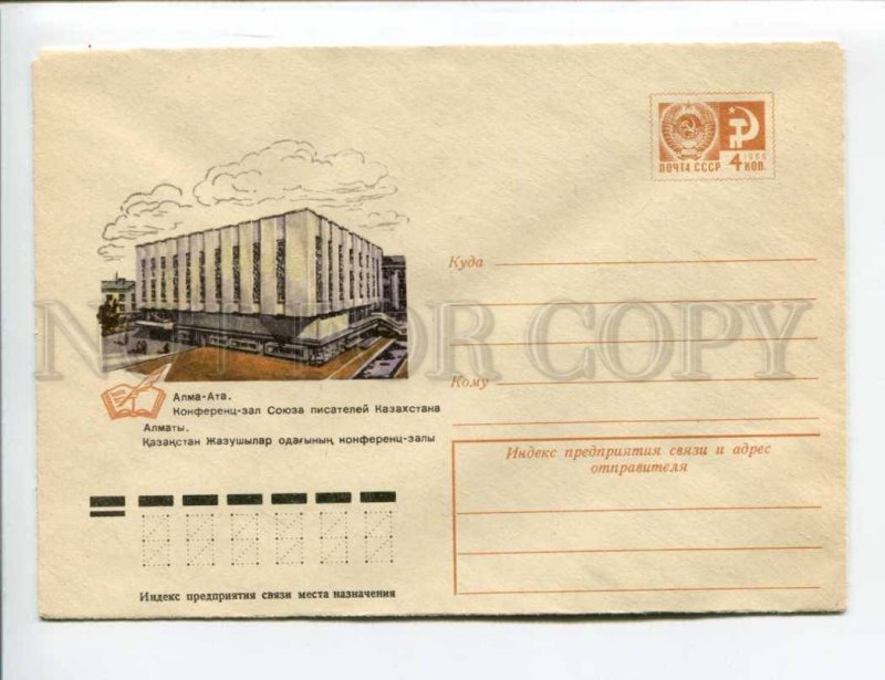 403311 USSR 1975 Muzykantova Alma-Ata Conference Hall Writers' Union Kazakhstan