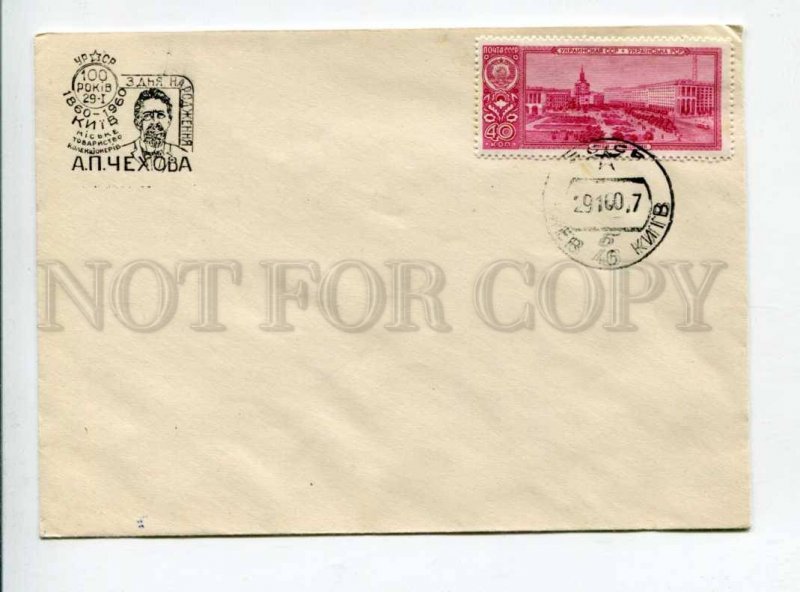 297686 USSR 1960 year 100 years since the birth of writer Chekhov Kiev COVER