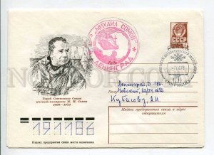 410764 1977 polar explorer Somov Antarctica station Mirny ship Somov 