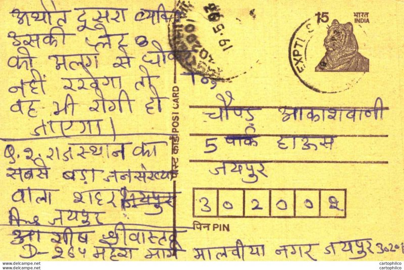 India Postal Stationery Tiger 15