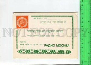 466981 1982 year India Radio Moscow radio QSL card USSR