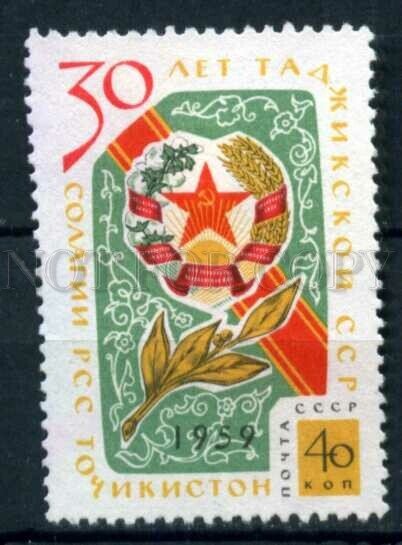 505380 USSR 1959 year Anniversary of the Tajik Republic stamp