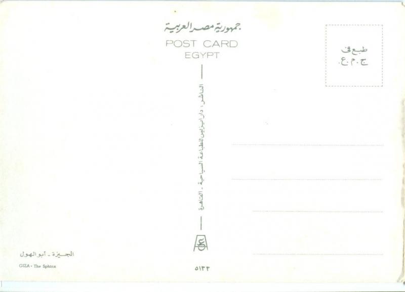 Egypt, Giza, the Sphinx, unused Postcard 