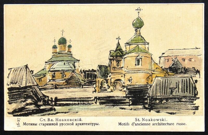 100240 NOAKOVSKY Wooden Town Church RED CROSS Russian Art IMP RUSSIA p/card 1910