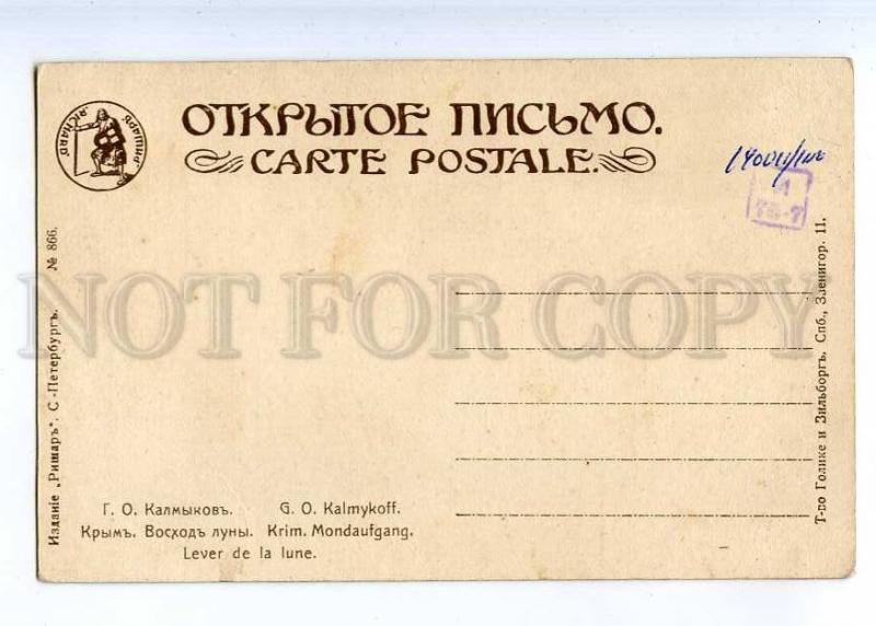 224169 RUSSIA KALMYKOV  Moonrise Richard #866 postcard