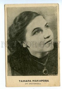 495040 USSR Film actress Tamara Makarova photo Rokotov Vintage postcard