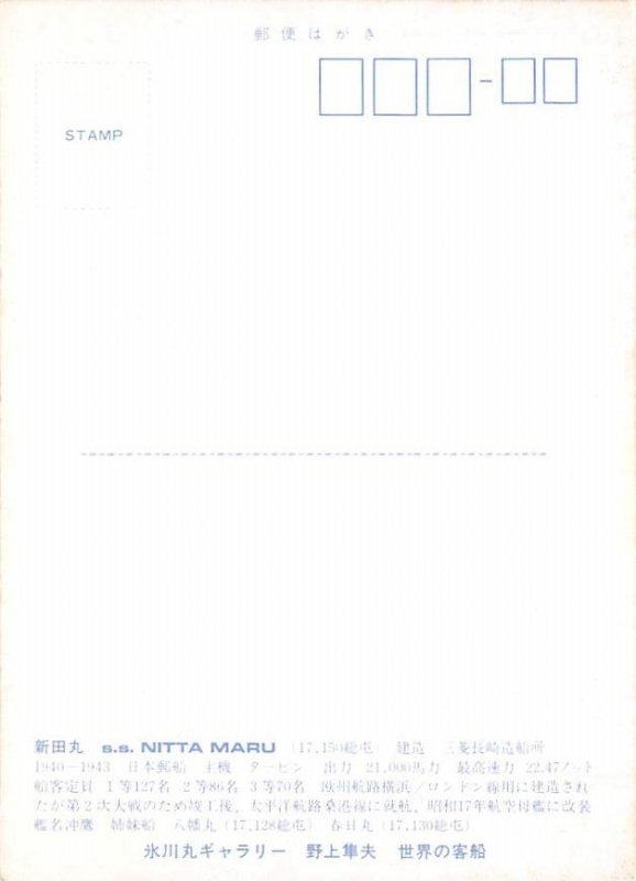 SS Nitta Maru Misc Japan Line Ship 