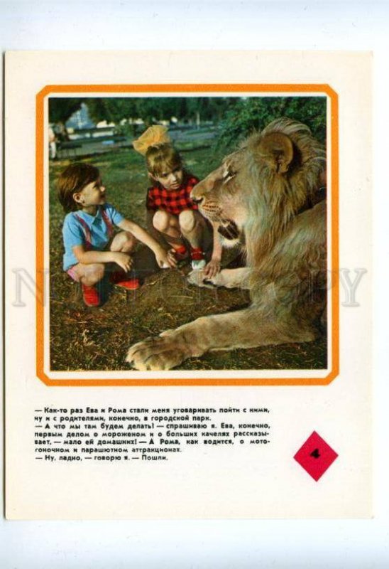 143463 BAKU CIRCUS LION King Berberov Family Old PC #4