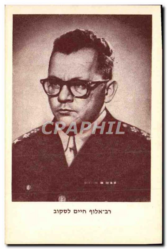 Postcard Old Jewish Judaica Judaca Israel Military Army