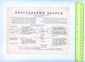 255821 USSR Leningrad ballet on ice theatre Program