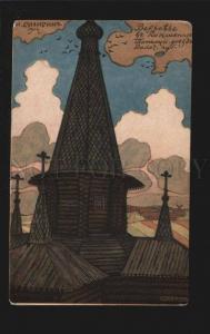 3076277 RUSSIA Church by BILIBIN Vintage ART NOUVEAU PC