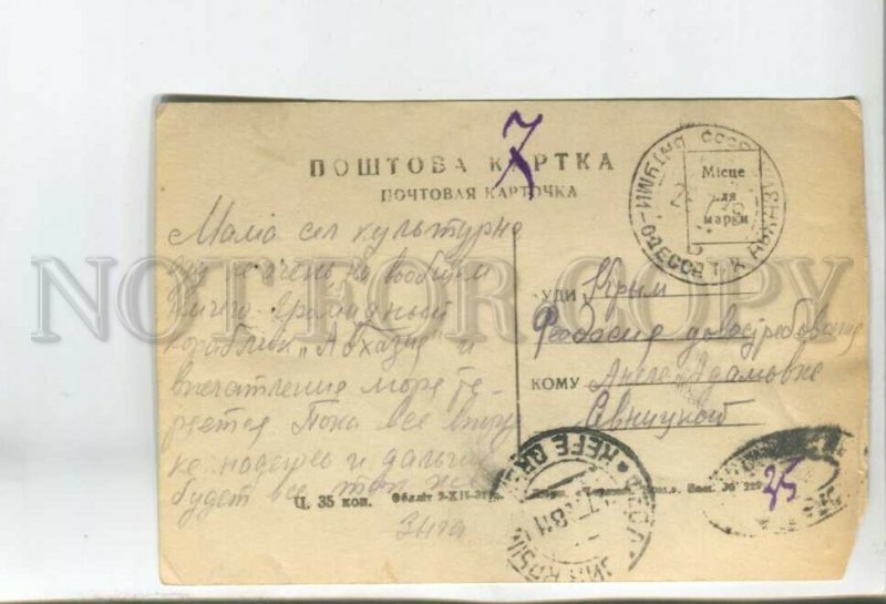 477338 1938 motor ship Abkhazia passed ship's mail route Batumi-Odessa surcharge