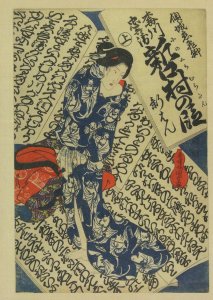 Umegawa & Chubei Joruri Japanese Beauties Kunisada Painting Postcard