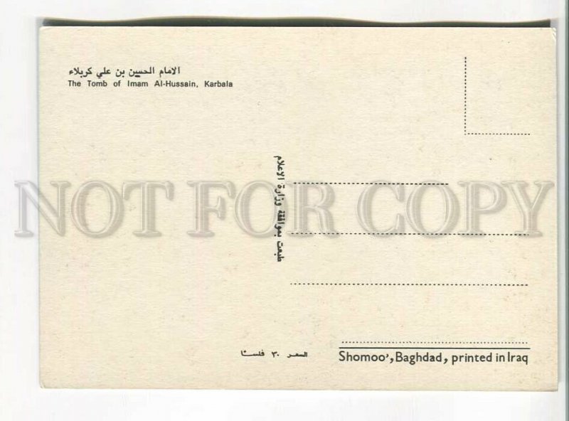486037 IRAQ Karbala Tomb of Imam Al-Hussain Old postcard