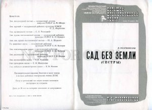 255763 USSR Razumovsky Garden without land OLD theatre Program