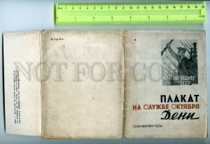 435714 USSR 1934 year Deni October Revolution poster COVER from set of postcard