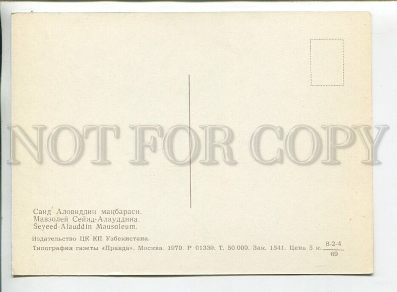 456395 USSR 1969 year Uzbekistan Khiva Mausoleum of Sayyid-Alauddin postcard
