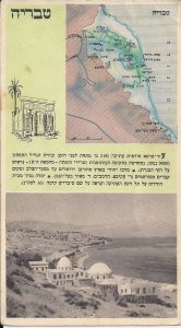 JUDAICA Israel, Tiberias, Kinnaret, Galilee Map, 1955, Sea of Galilee