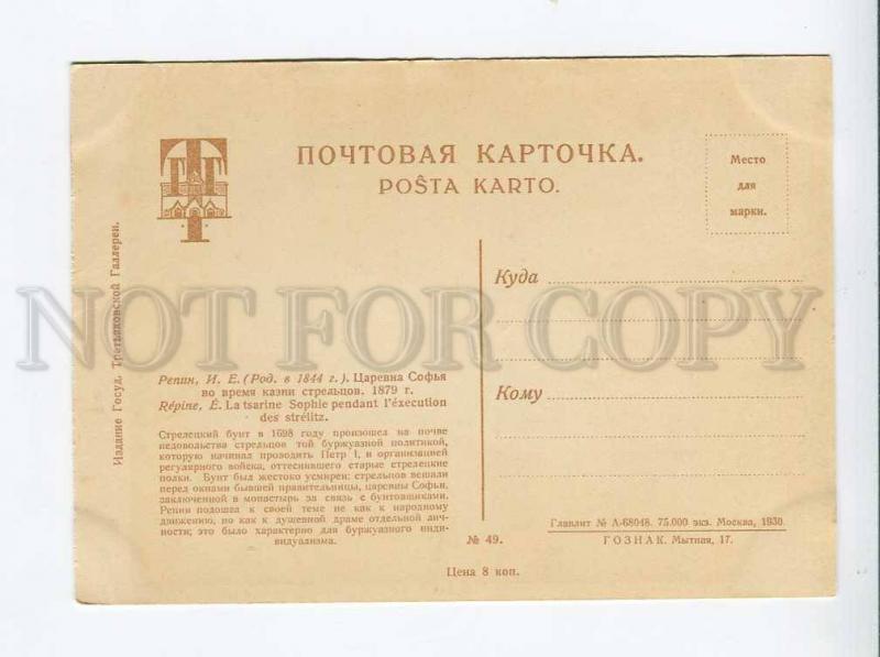 271479 RUSSIA Repin Princess Sophia 1930 y Tretyakov Gallery