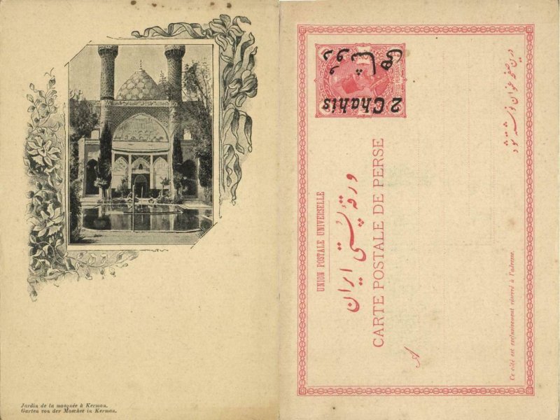 iran persia, KERMAN کرمان, Mosque with Garden (1900s) Postcard