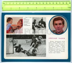 255444 USSR national team ice hockey world champion Alexander Pashkov